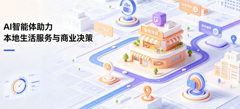 新安县线下门店经营升级：AI 智能体 Geo 优化赋能连锁商业全域经营决策