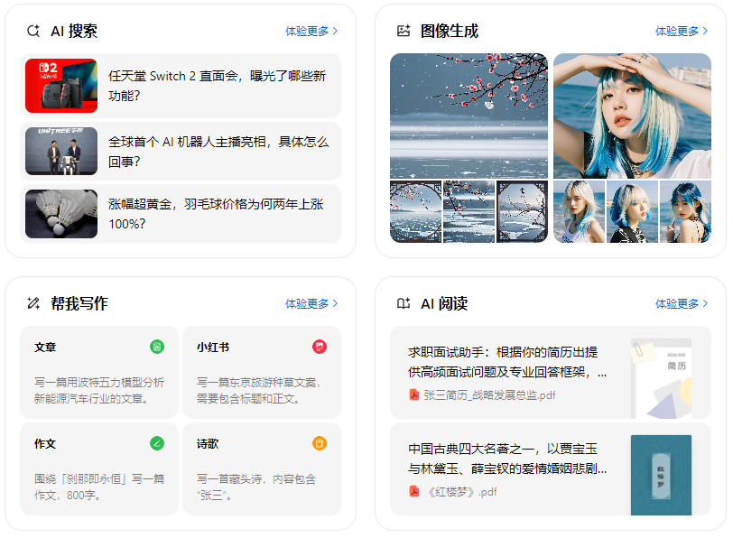 新安县智能搜索迎来升级 豆包搜索优化重塑线上内容运营方式