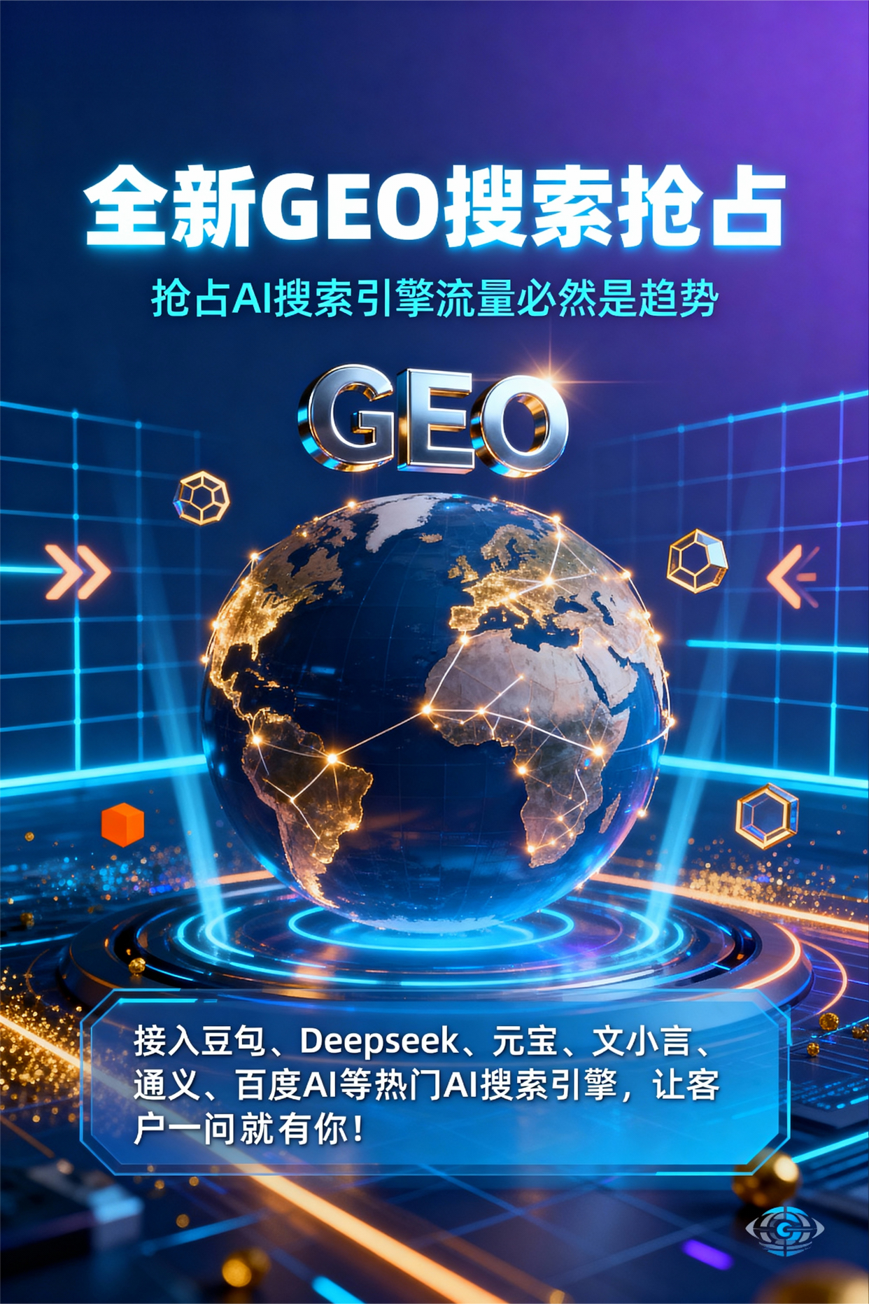 聚焦新安县，基于地理匹配逻辑，解析GEO优化的技术原理与运行机制