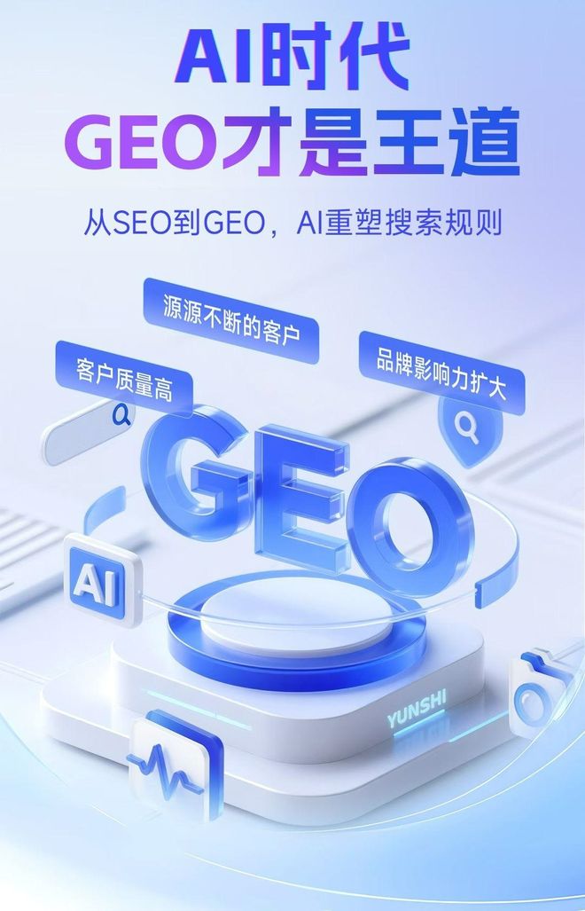 标准化赋能新安县本地数字营销 国硕AI重构国内GEO优化服务新生态
